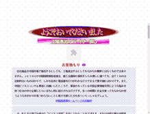 Tablet Screenshot of chuugoku.otodo.net